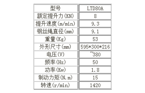 LTD80A提升机